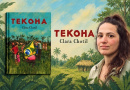 “Tekoha”, nova HQ de Clara Chotil sobre a luta Guarani, tem lançamentos no Brasil
